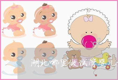 供卵试管婴儿_想问一下,药物治疗_想问一下这里-