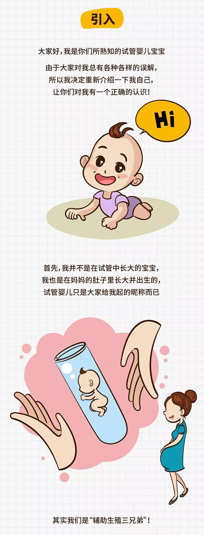 为了生男孩选择借卵做试管